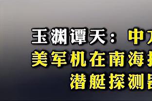 卢：祖巴茨每天都额外花时间和哈登训练 哈登明白如何奖励前者